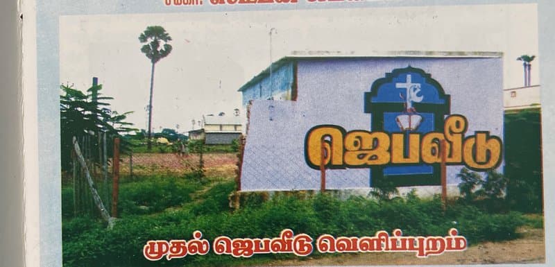 The first prayer house in Keelapavoor